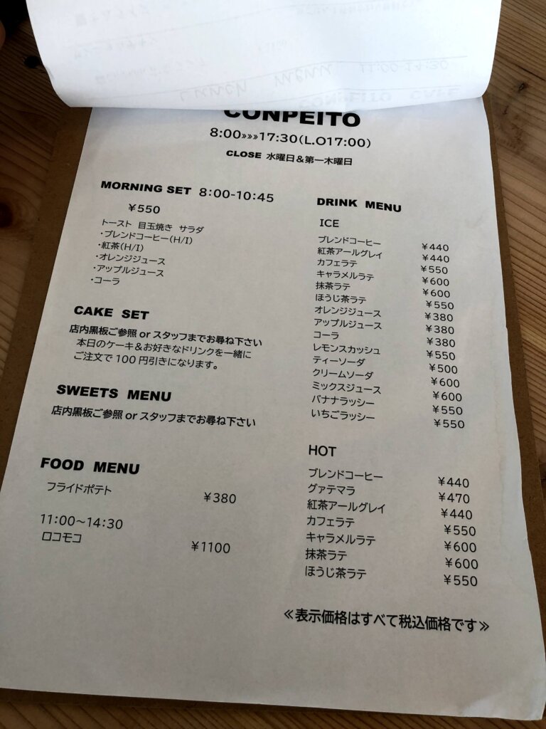 conpeito_menu3